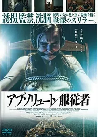 アブソリュート／服従者のポスター