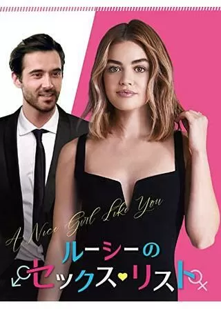 ルーシーのセックス・リストのポスター