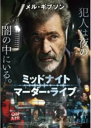 ミッドナイト・マーダー・ライブのポスター