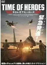 タイム・オブ・ヒーローズのポスター