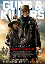 ガンズ・アンド・キラーズのポスター