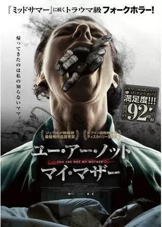 ユー・アー・ノット・マイ・マザーのポスター