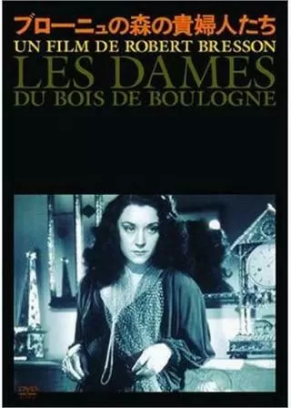 ブローニュの森の貴婦人たちのポスター