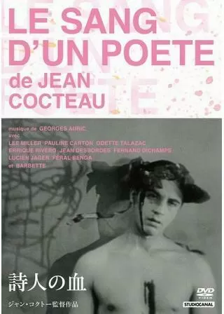 詩人の血のポスター