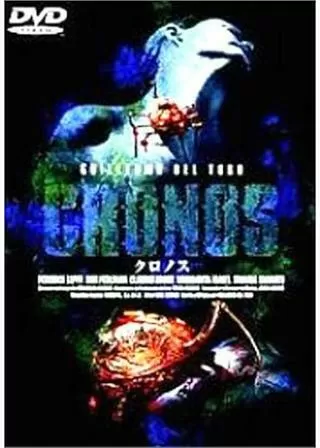 クロノスのポスター