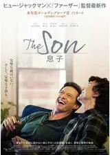 The Son／息子のポスター