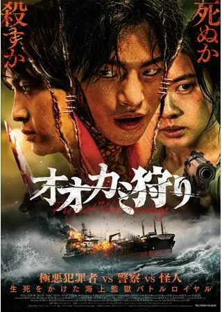 オオカミ狩りのポスター