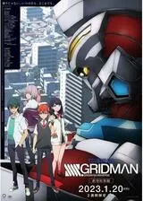 劇場総集編 SSSS.GRIDMANのポスター