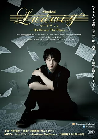 MUSICAL「ルードヴィヒ Beethoven The Piano」のポスター