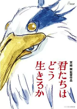 君たちはどう生きるかのポスター