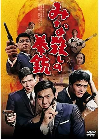 極楽坊主 - 解説・レビュー・評価 | 映画ポップコーン