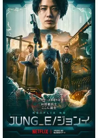 JUNG_E ジョンイのポスター