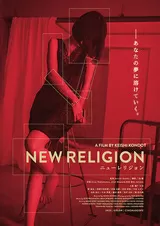 NEW RELIGIONのポスター