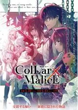 劇場版 Collar×Malice deep cover 後編のポスター