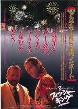 フィッシャー・キングのポスター