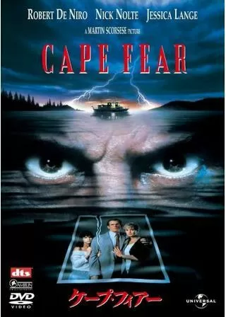 ケープ・フィアーのポスター