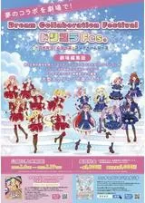 Dream Collaboration Festival ドリコラ Fes.～アイカツ！シリーズ＆プリティーシリーズ～のポスター