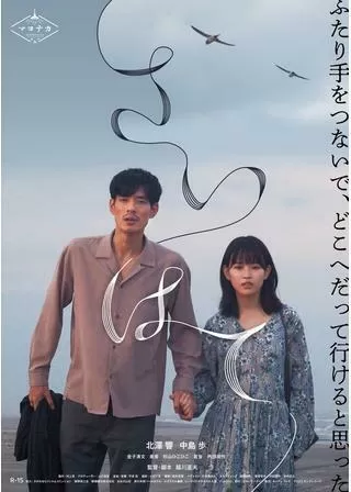 さいはてのポスター