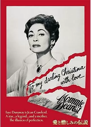 愛と憎しみの伝説のポスター