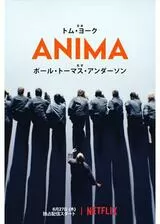 ANIMAのポスター