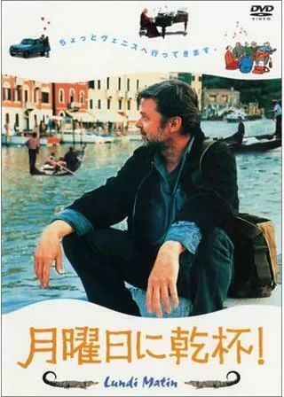 月曜日に乾杯！のポスター