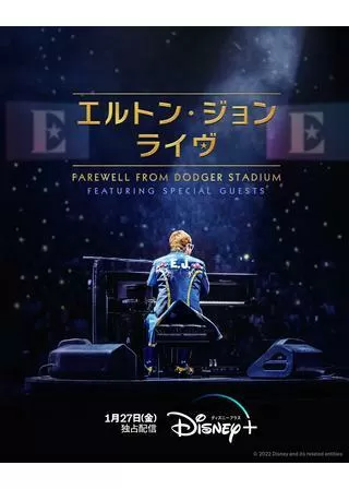 エルトン・ジョン・ライヴ：Farewell From Dodger Stadiumのポスター