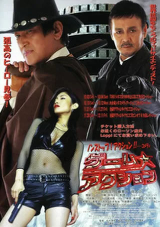 ゲーム☆アクションのポスター