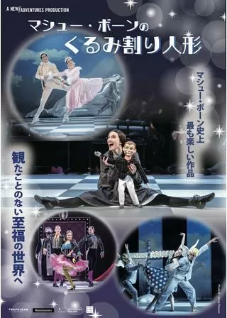 マシュー・ボーン・シネマ「くるみ割り人形！」のポスター