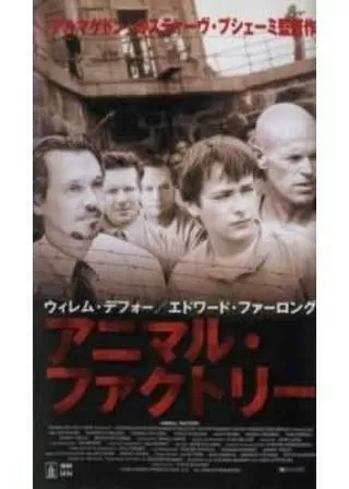 アニマル・ファクトリーのポスター