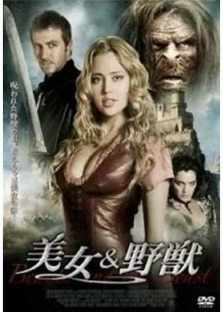 美女&野獣のポスター