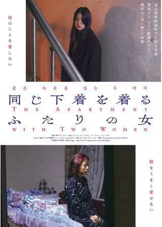 同じ下着を着るふたりの女のポスター