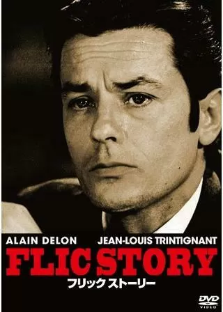 フリック・ストーリーのポスター