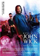 ジョン・ウィック：コンセクエンスのポスター