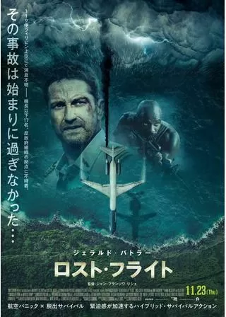 ロスト・フライトのポスター