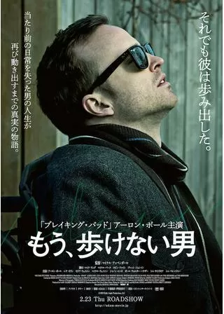 もう、歩けない男のポスター