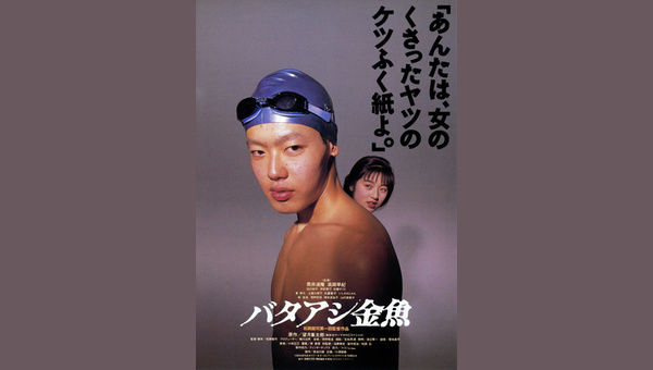 バタアシ金魚 - 解説・レビュー・評価 | 映画ポップコーン