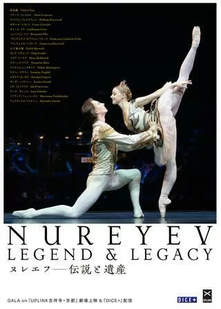 ヌレエフ：伝説と遺産のポスター