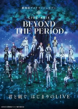 劇場版アイドリッシュセブン LIVE 4bit BEYOND THE PERiODのポスター