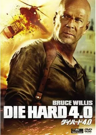 ダイ・ハード4.0のポスター