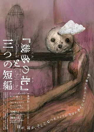 幾多の北のポスター