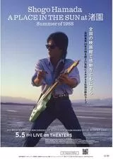 浜田省吾 『A PLACE IN THE SUN at渚園 Summer of 1988』のポスター
