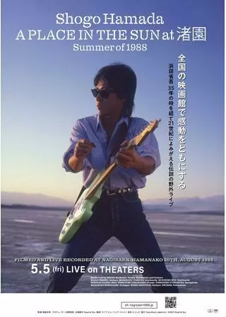 浜田省吾 『A PLACE IN THE SUN at渚園 Summer of 1988』のポスター