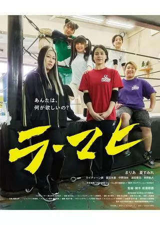 ラ・マヒのポスター