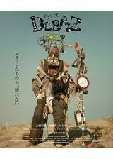 デブリーズのポスター