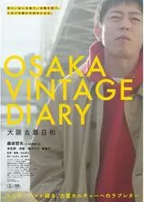 大阪古着日和のポスター