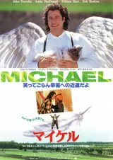 マイケルのポスター