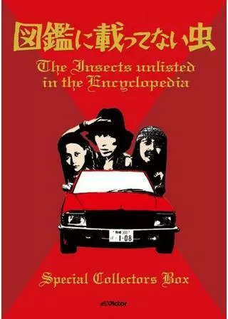 図鑑に載ってない虫のポスター