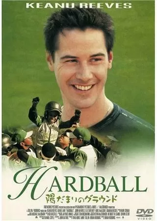 陽だまりのグラウンドのポスター