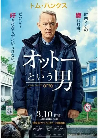 オットーという男のポスター