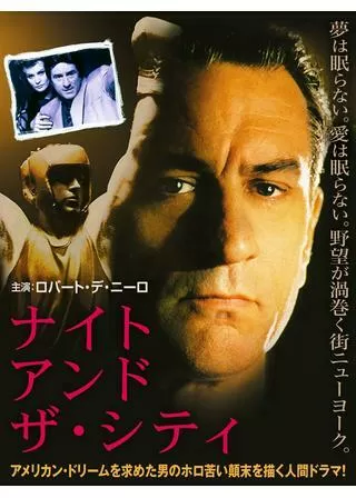ナイト・アンド・ザ・シティのポスター